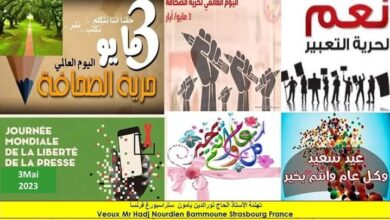 عيد عالمي سعيد لحرية الصحافة2025