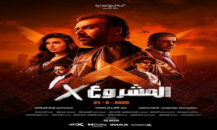100 مليون لـ"المشروع X" في 3 أسابيع فقط