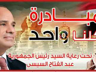 الداخلية تواصل فعاليات المرحلة الـ27 من مبادرة "كلناواحد"