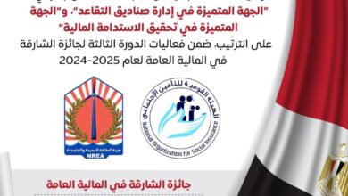 هيئتان حكوميتان مصريتان تحصدان جائزتين، ضمن فعاليات الحفل الختامي الذي أُقيم بإمارة الشارقة