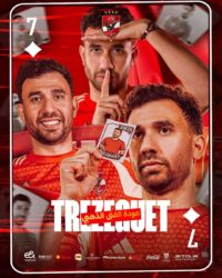 رسميًا| الأهلي يعلن عودة تريزيجيه قبل كأس العالم للأندية