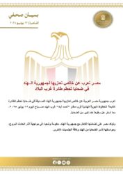 مصـر تعرب عن خالص تعازيها لجمهورية الهند في ضحايا تحطم طائرة غرب البلاد