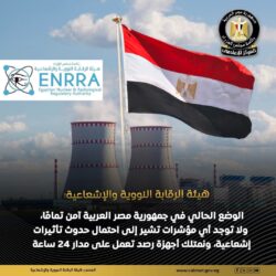 استجابة للتوترات الإقليمية اللجنة العليا للطوارئ النووية والإشعاعية، في اجتماعها اليوم