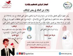 وزارة التربية والتعليم تقدم مسابقة لتعيين 7016 معلم مساعد علوم