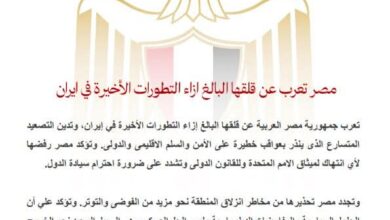 مصر تعرب عن قلقها البالغ إزاء التطورات الأخيرة في إيران