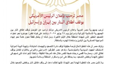 مصر ترحب بإعلان الرئيس الأمريكي وقف إطلاق النار بين إيران وإسرا/ئ/يل