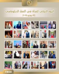 الخارجية تثمن دور الدبلوماسيات الحيوي في تمثيل مصر والدفاع عن مصالحها