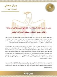 مصر ترحب باتفاق السلام بين الكونجو الديموقراطية ورواندا
