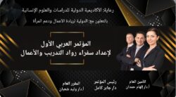 المؤتمر الأول لسفراء العرب في مركز المجتمع المدني برعاية وزارة الشباب والرياضة