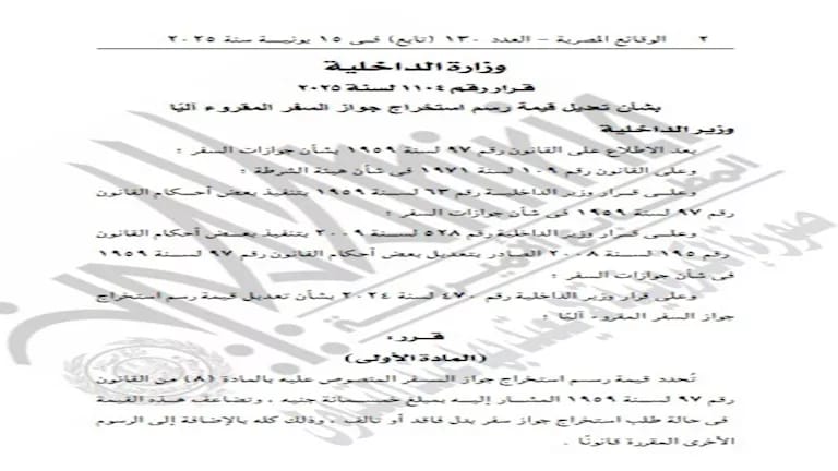رسوم جديدة لإستخراج جواز السفر أول يوليو