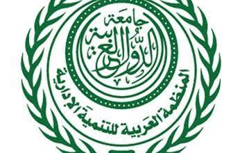 العربية للتنمية الإدارية" تعقد المنتدى الأول للمالية الأسبوع القادم باسطنبول