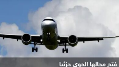 إيران تبدأ تخفيف القيود الجوية.. والمطارات في طهران لا تزال مغلقة