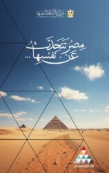 وزير الثقافة يعلن انطلاق فعاليات مبادرة «مصر تتحدث عن نفسها»