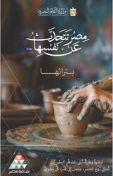 وزير الثقافة يعلن انطلاق فعاليات مبادرة «مصر تتحدث عن نفسها»