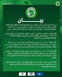 مودرن سبورت يرد على جنش ويؤكد احتفاظه بحقوقه القانونية