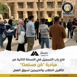 إطلاق النسخة الثانية من مبادرة "كن مستعدًا"