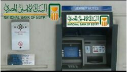 الأهلي المصري يعلن انتظام العمل بكافة ماكينات الصارف الآلي