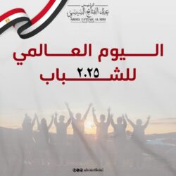اليوم العالمي للشباب