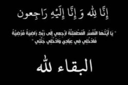 خالص المواساه .. وفاة ابن خال الأستاذ أحمد حمدي نائب رئيس مجلس الادارة.