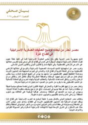 مصــر تحذر من تبعات توسيع العمليات العس-كرية الإس-ـرائ-يلية في قطـاع غ-ـزة.
