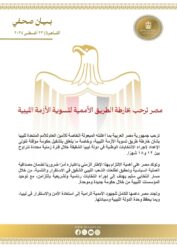 مصر ترحب بخارطة الطريق الأممية لتسوية الأزمة الليبية.