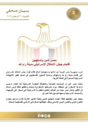 مصر تدين وتستهجن اقتحام جيش الاحتلال الإسرا/ئ/يلي مدينة رام الله