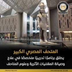 المتحف المصري أطلق فعاليات البرنامج التدريبي المتخصص "علاج وصيانة المقتنيات الأثرية"