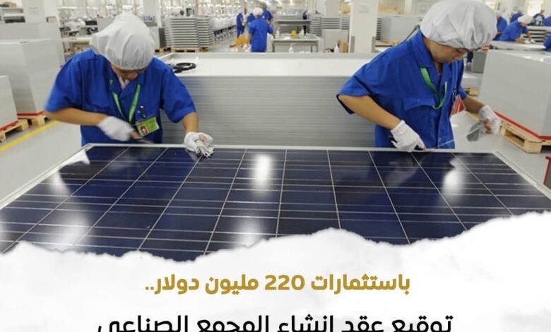 مصر توقع عقد مشروع "أتوم سولار مصر"