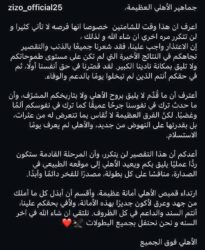 "فرصة لن تتكرر للشامتين".. زيزو يوجه رسالة ووعد لـ جماهير الأهلي بعد إقالة ريبيرو