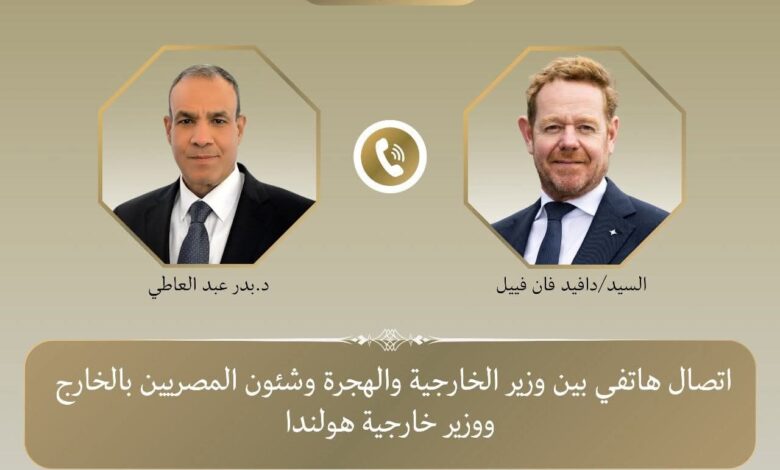 وزير الخارجية يتلقى اتصالاً هاتفياً من نظيره الهولندي الجديد.