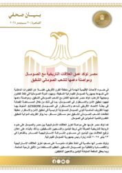 مصـر تؤكد عمق العلاقات التاريخية مع الصـومــال ومواصلة دعمها للشعب الصومالي