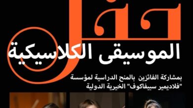 عازفون منحة سبيفاكوف يقدمون أمسية موسيقية كلاسيكية بالبيت الروسى