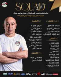 حسام حسن يعلن قائمة منتخب مصر لمواجهتي ختام تصفيات كأس العالم