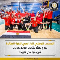 شركه "The World ParaVolley "المنظمة العالمية المسؤولة عن تطوير وتنظيم رياضة الكرة الطائرة للأشخاص ذوي الإعاقة.
