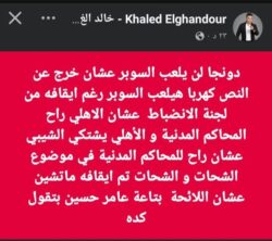 "عشان الأهلي".. خالد الغندور يعلق على إيقاف دونجا من بطولة السوبر المصري