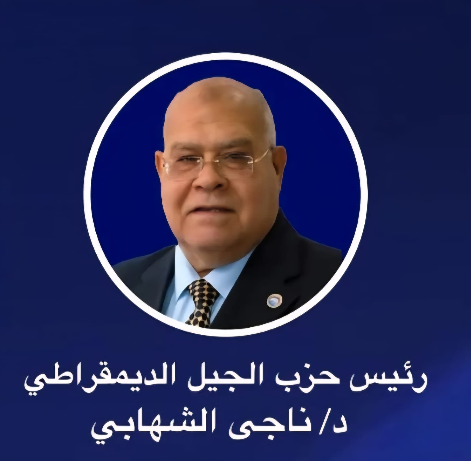 الشهابي يشكر الرئيس السيسي على ثقته الغالية: عودتي لمجلس الشيوخ تكليف ومسؤولية وطنية .