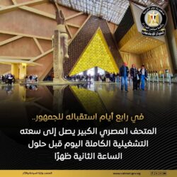 إقبال استثنائي على المتحف المصري الكبير