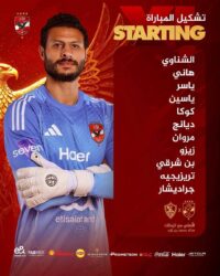 "لا تغييرات".. توروب يعلن تشكيل الأهلي لمواجهة الزمالك في نهائي السوبر