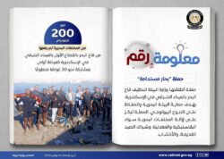مصر: تستعد لاستضافة مؤتمر الأطراف لاتفاقية برشلونة لحماية البحر المتوسط