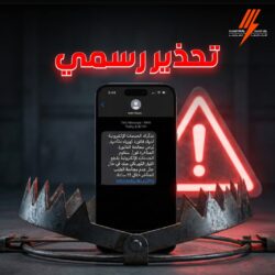 القابضة لكهرباء تحذر من رسائل إحتيالية مزيفة تطلب سداد فواتير
