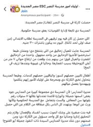 التعليم تحقق في سقوط تلميذة من “زحليقة” بمدرسة بمصر الجديدة.