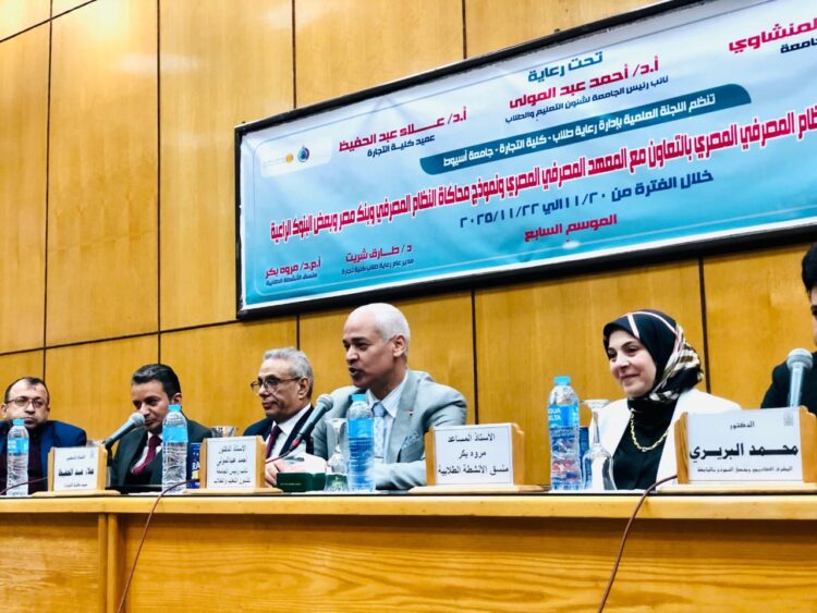 جامعة أسيوط تشهد ختام فعاليات الموسم السابع لمحاكاة النظام المصرفي المصري EBSM