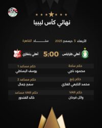 «بقيادة محمود ناجي».. طاقم مصري يدير نهائي كأس ليبيا في القاهرة