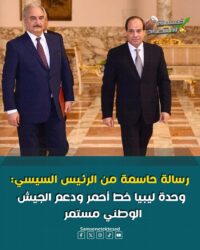 الرئيس السيسي إستقبل اليوم المشير خليفة حفتر القائد العام للجيش الوطني الليبي