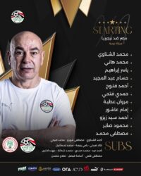 «إمام عاشور أساسيًا»..حسام حسن يعلن تشكيل مصر أمام نيجيريا وديًا