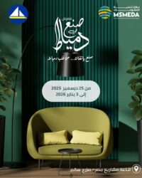 جهاز تنمية المشروعات يقيم معرض (صنع في دمياط للأثاث) الخميس القادم بالتعاون مع محافظة دمياط.
