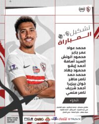 منسي .. يقود هجوم الزمالك أمام بلدية المحلة بـ كأس مصر
