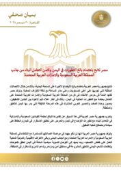 مصر تتابع بإهتمام بالغ التطورات في اليمن وتثمن التعامل البناء من المملكة العربية السعودية والإمارات.
