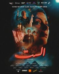 أسامة الغزالي حرب يشيد بفيلم الست ومنى زكي