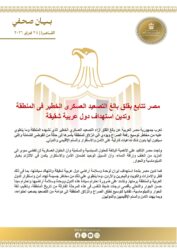 مصر تُعرب عن قلقها من التصعيد العسكري وتدين استهداف الدول العربية